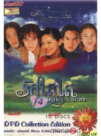 F4 รักใสๆหัวใจ 4 ดวง ภาค 2  DVD MASTER  6 แผ่นจบ พากย์ไทย